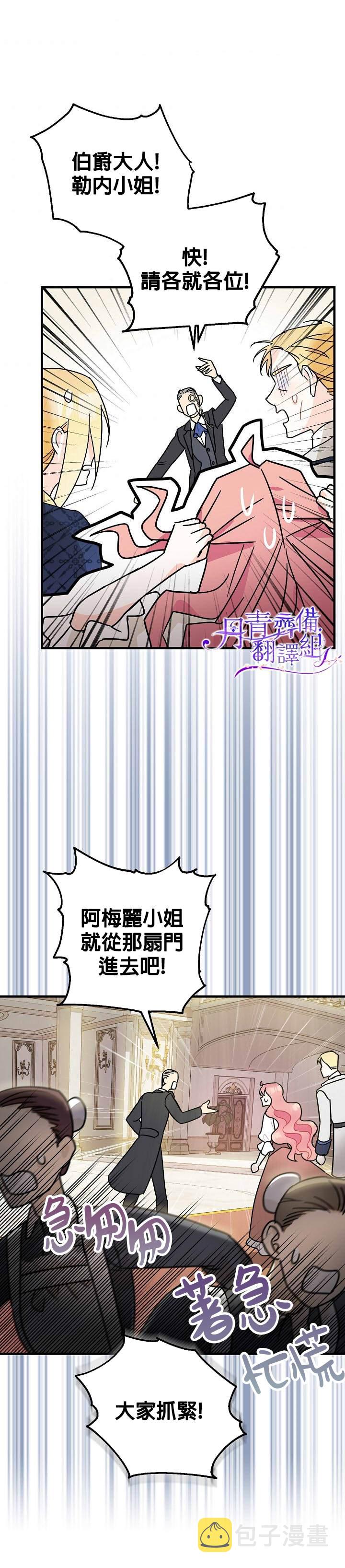 暴君的精神安定剂漫画,第3话2图