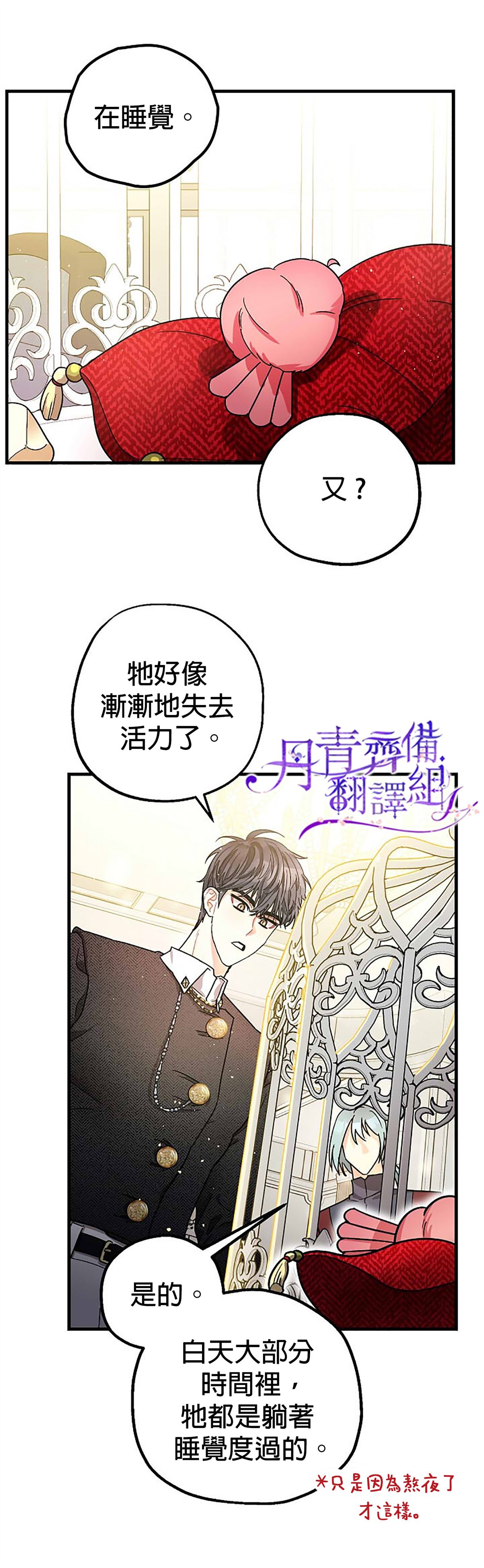 暴君的精神安定剂漫画,第7话3图