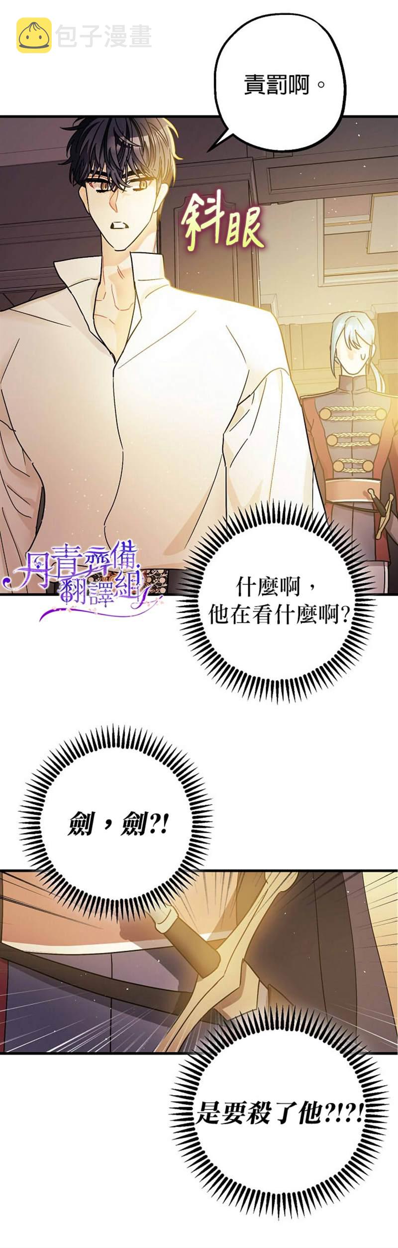 暴君的精神安定剂漫画,第6话3图