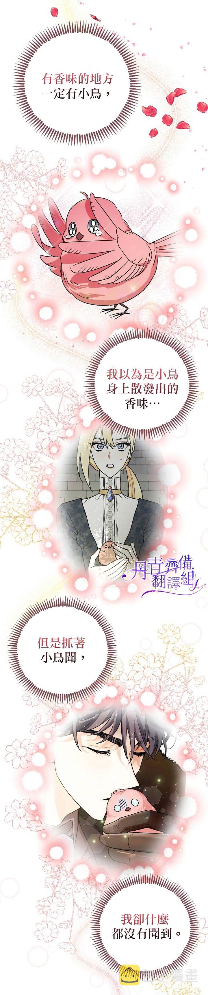 暴君的精神安定剂漫画,第10话4图