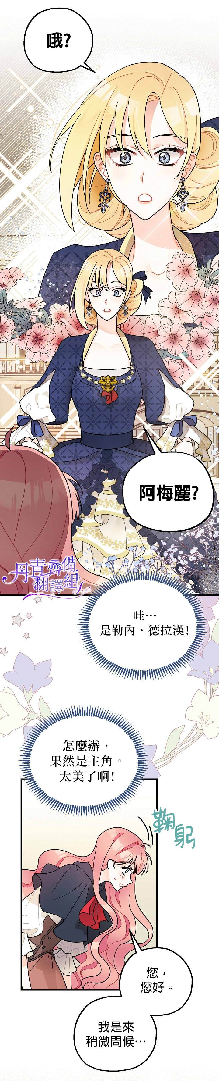 暴君的精神安定剂漫画,第3话3图