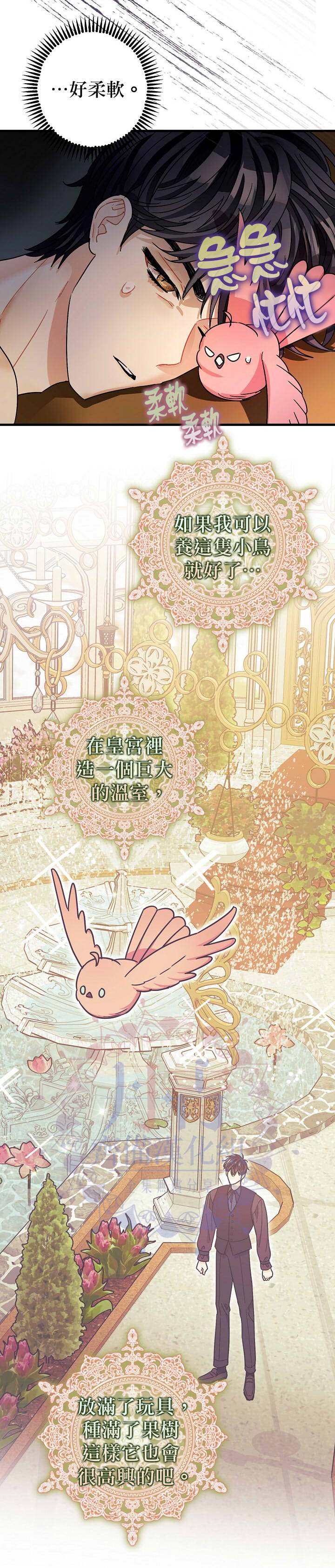 暴君的精神安定剂漫画,第10话3图