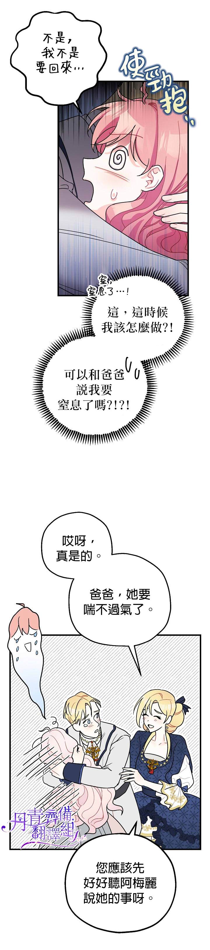 暴君的精神安定剂漫画,第3话2图