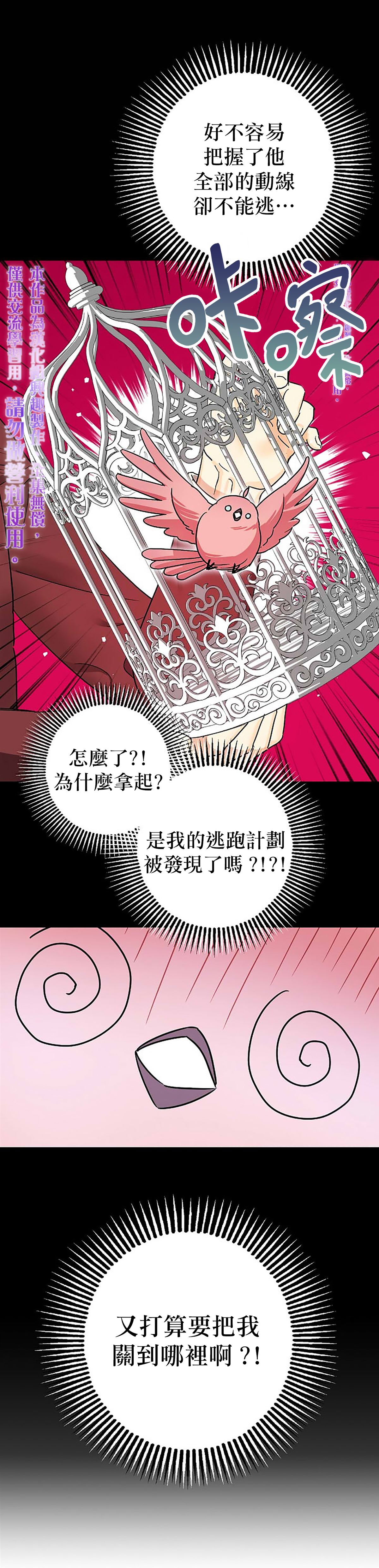 暴君的精神安定剂漫画,第7话5图