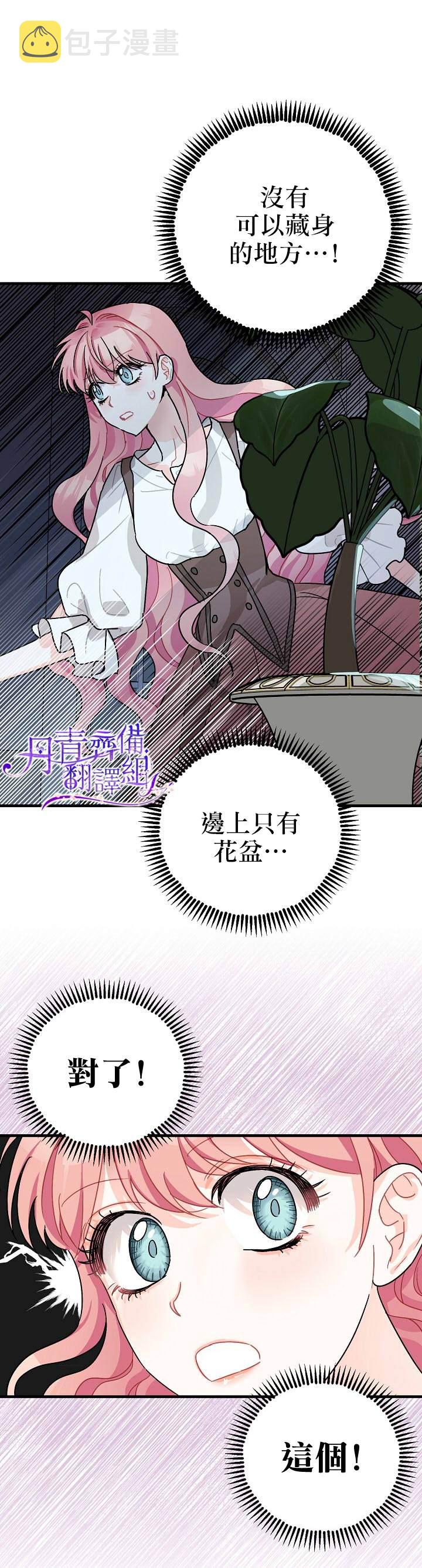 暴君的精神安定剂漫画,第3话3图