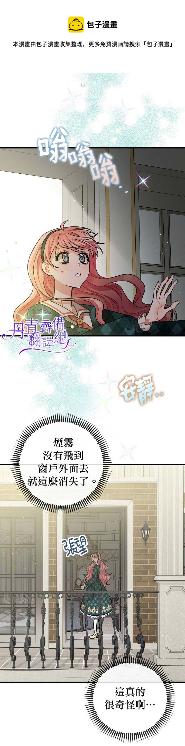 暴君的精神安定剂漫画,第10话1图