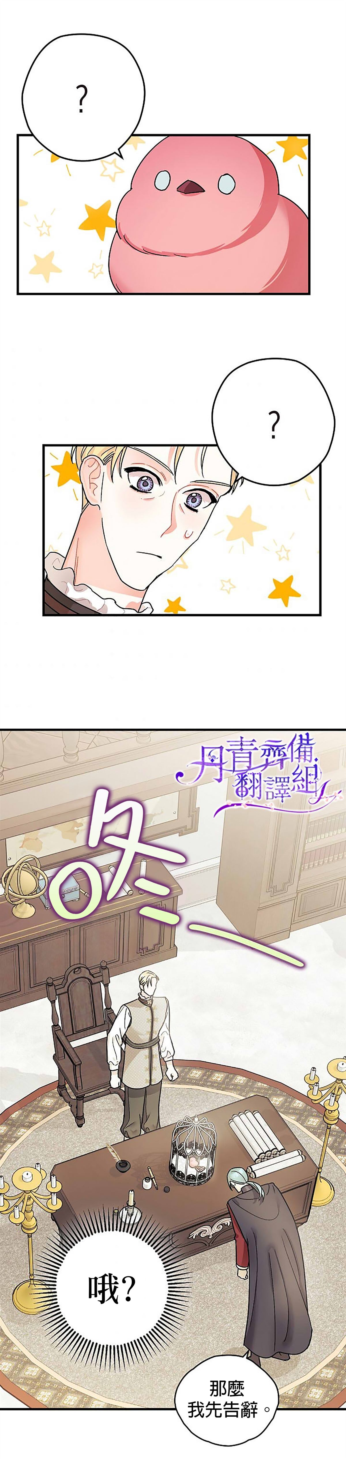 暴君的精神安定剂漫画,第7话4图