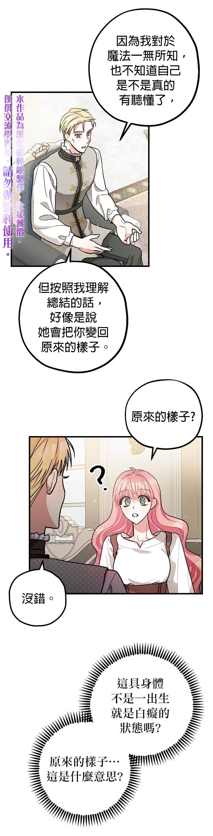 暴君的精神安定剂下拉式漫画漫画,第8话5图