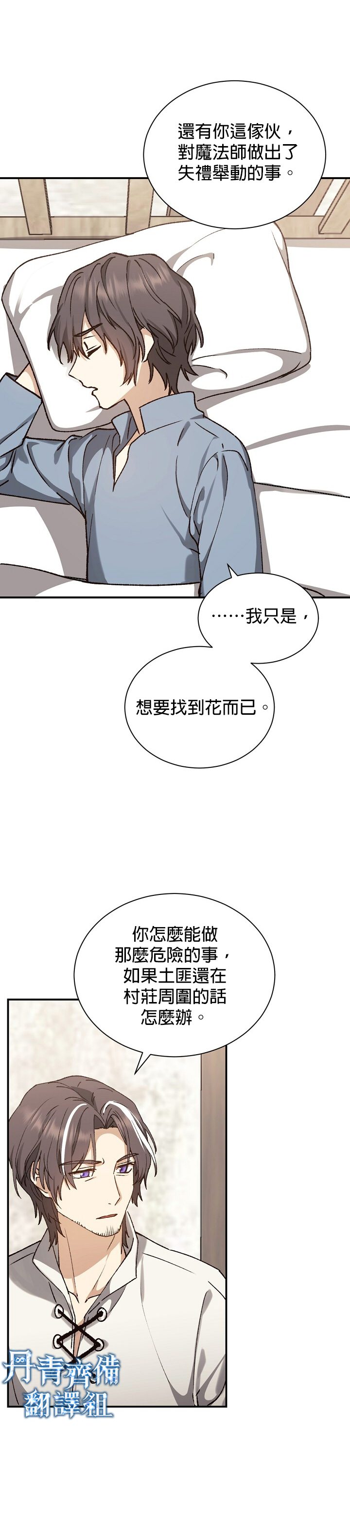 暴君的精神安定剂在哪里看漫画,第2话3图