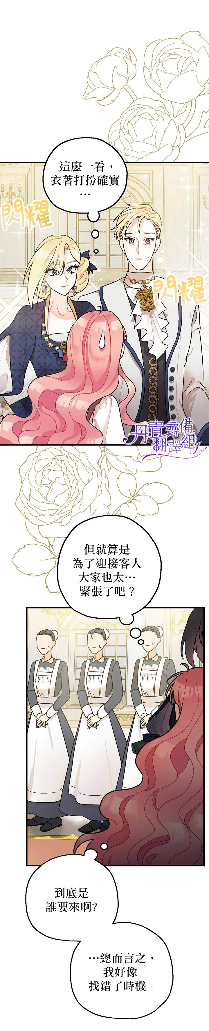 暴君的精神安定剂漫画,第3话1图