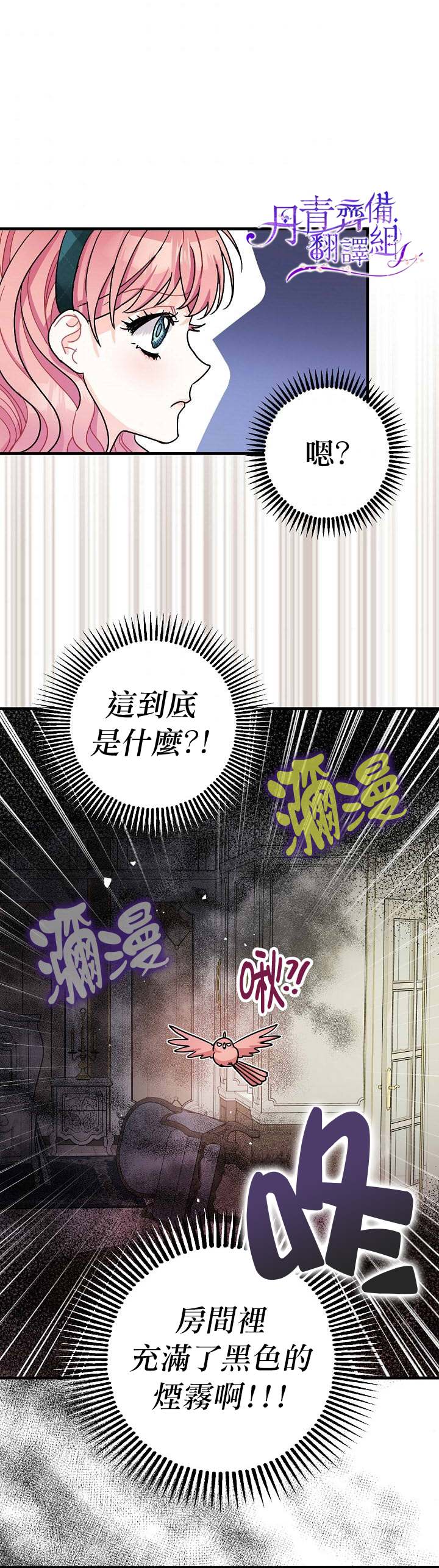 暴君的精神镇定剂漫画,第10话3图