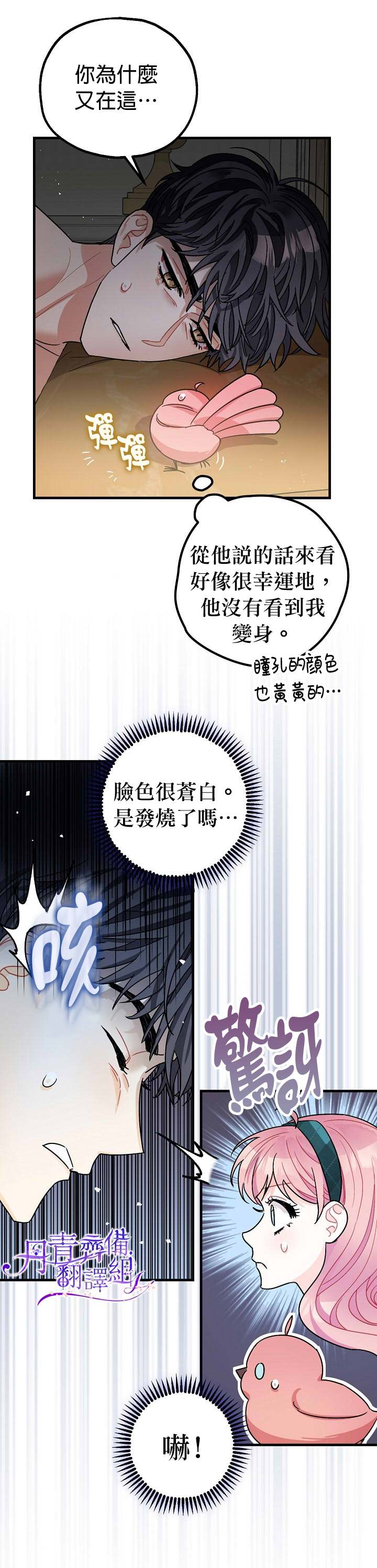 暴君的精神安定剂漫画,第10话1图