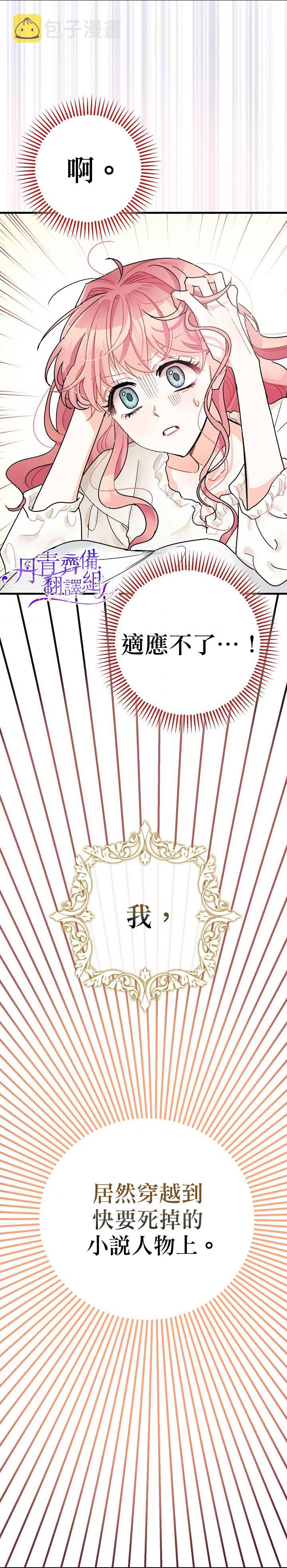 暴君的精神安定剂漫画,第1话3图