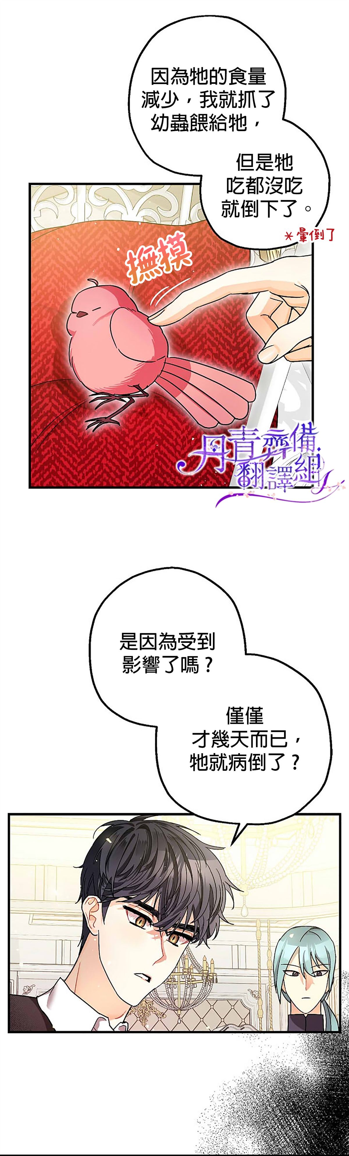 暴君的精神安定剂漫画,第7话4图