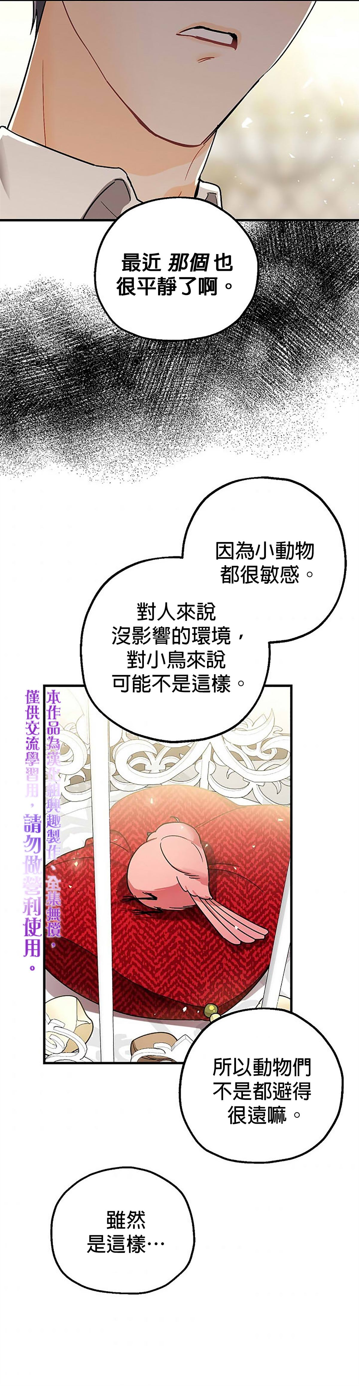 暴君的精神安定剂漫画,第7话5图