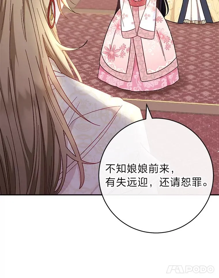 小嫔妃想要公子安安静静的生活漫画,2.两路嫔妃来挑衅3图