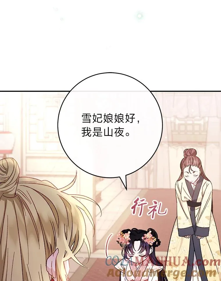 小嫔妃想要公子安安静静的生活漫画,2.两路嫔妃来挑衅2图