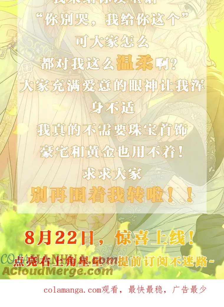 小嫔妃想要公子安安静静的生活漫画,新作来袭3图