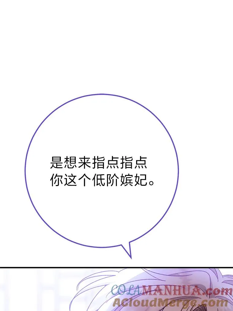 小嫔妃想要公子安安静静的生活漫画,2.两路嫔妃来挑衅5图