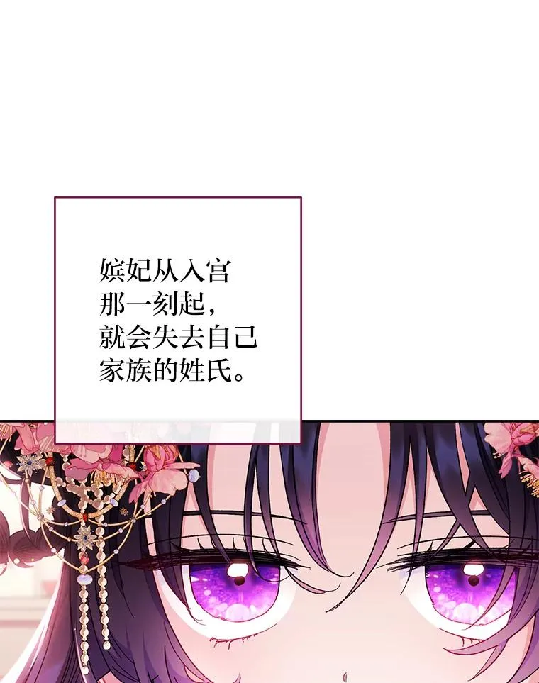 小嫔妃想要公子安安静静的生活漫画,2.两路嫔妃来挑衅4图