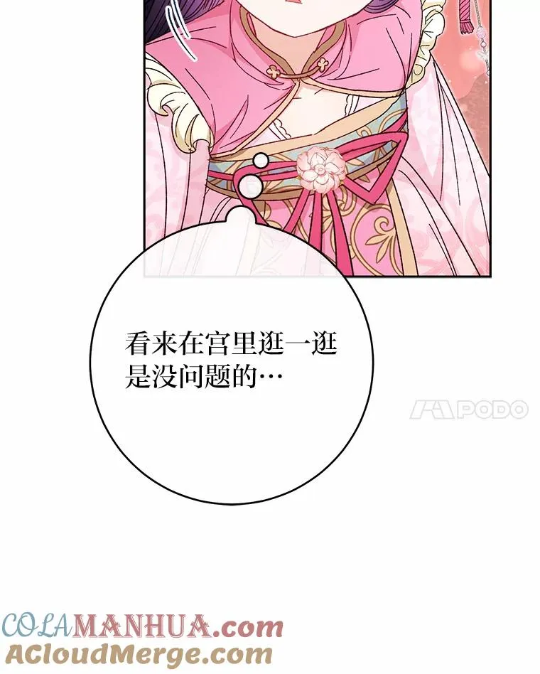 小嫔妃想要安安静静的生活漫画免费漫画,4.萌化所有人2图