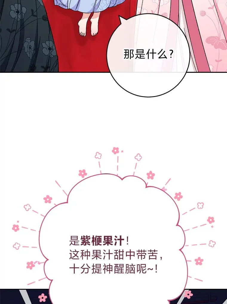 小嫔妃想要安安静静的生活漫画免费漫画,4.萌化所有人1图