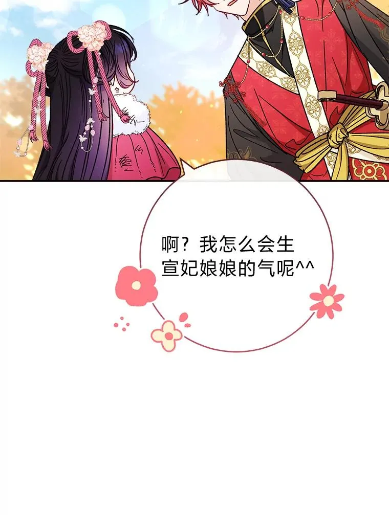 小妃子安静生活轻小说漫画,5.傲娇羡妃5图