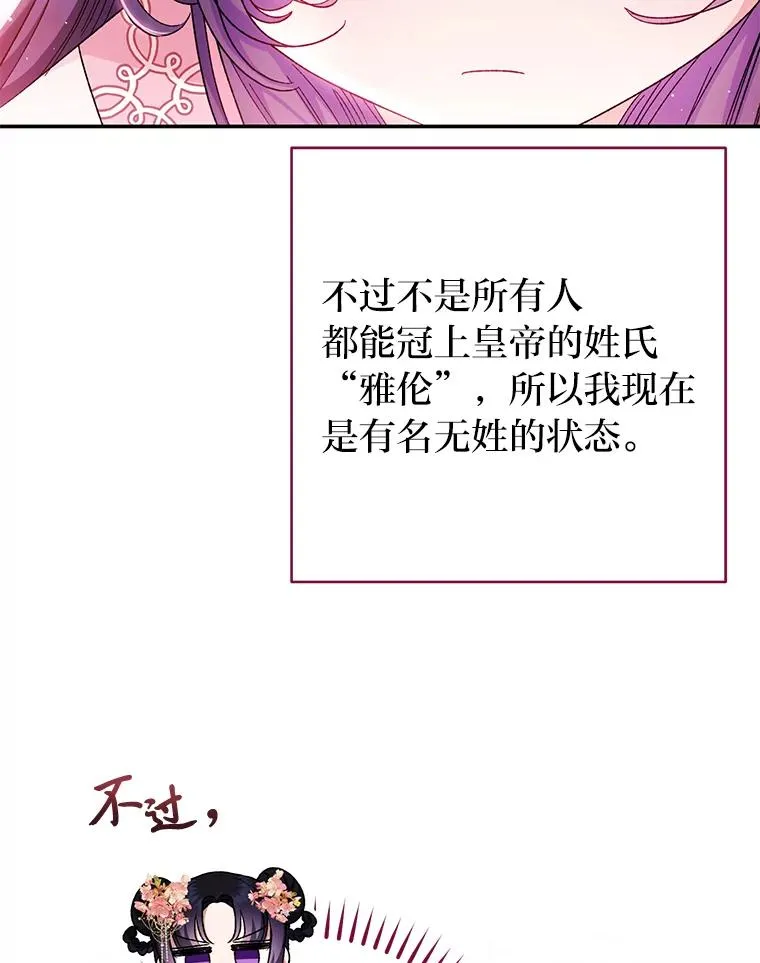 小嫔妃想要公子安安静静的生活漫画,2.两路嫔妃来挑衅5图