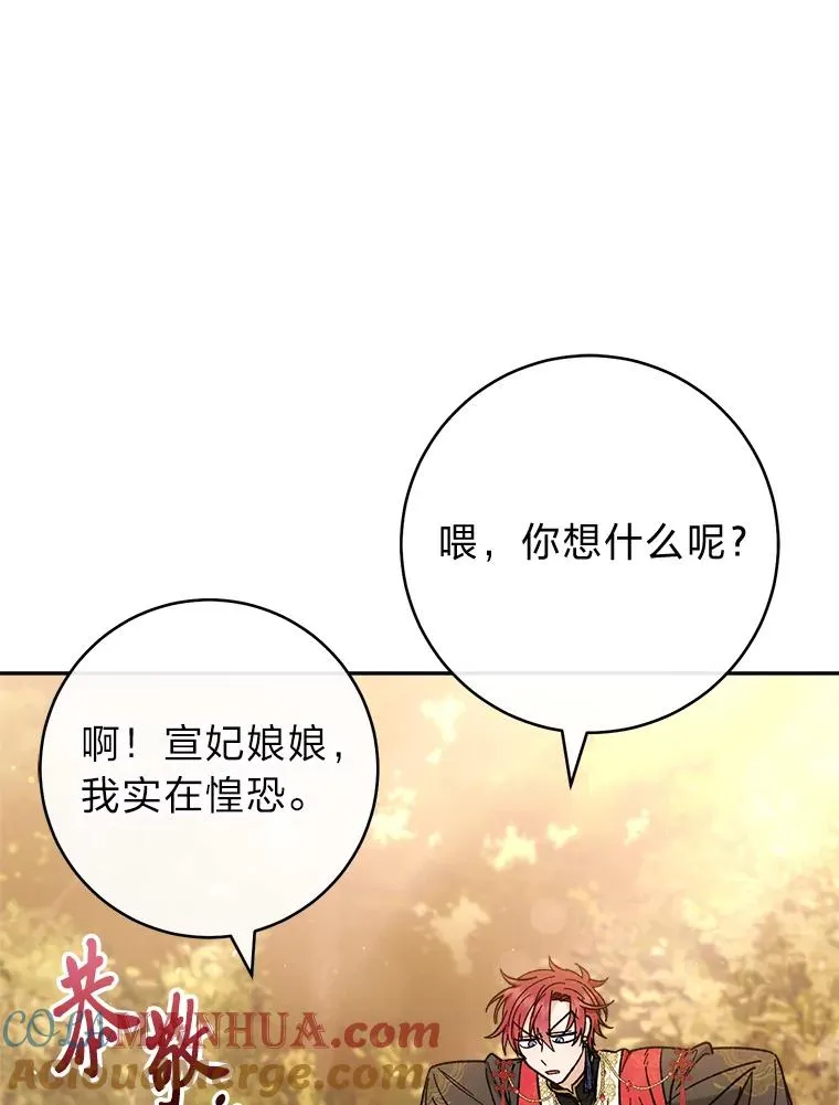 小妃子安静生活轻小说漫画,5.傲娇羡妃4图