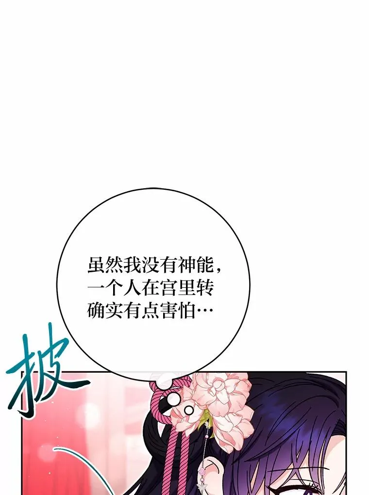 小嫔妃想要安安静静的生活漫画免费漫画,4.萌化所有人3图