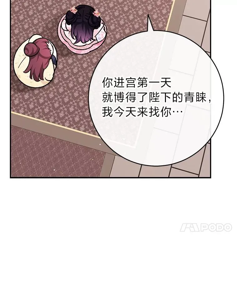 小嫔妃想要公子安安静静的生活漫画,2.两路嫔妃来挑衅4图