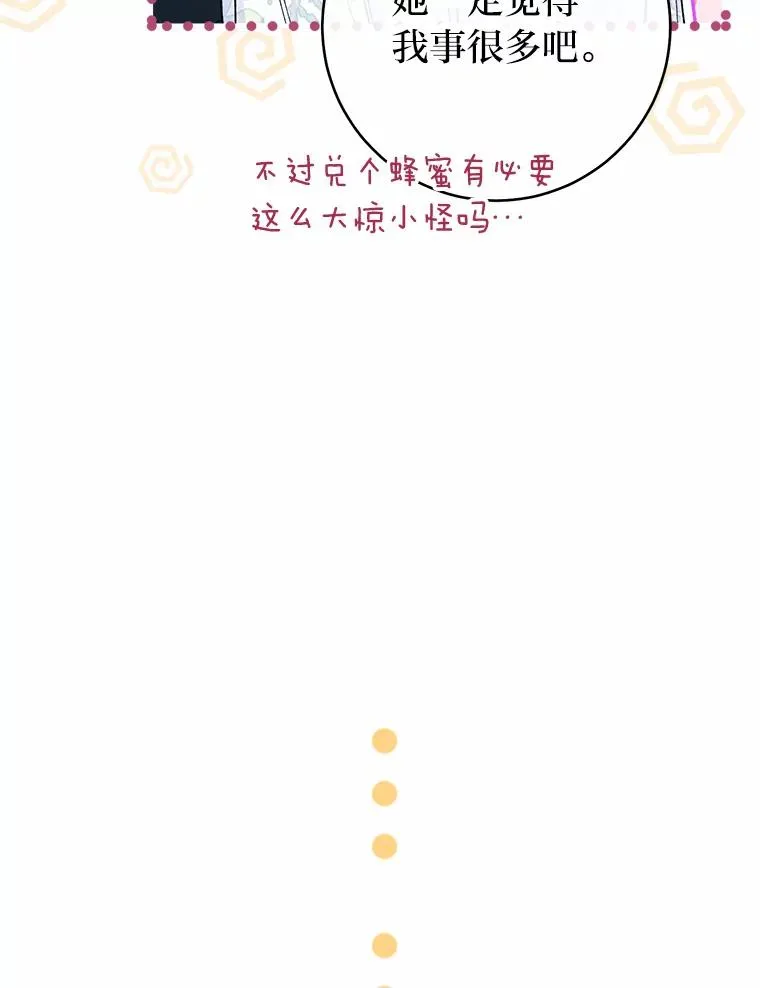 小嫔妃想要安安静静的生活漫画免费漫画,4.萌化所有人3图