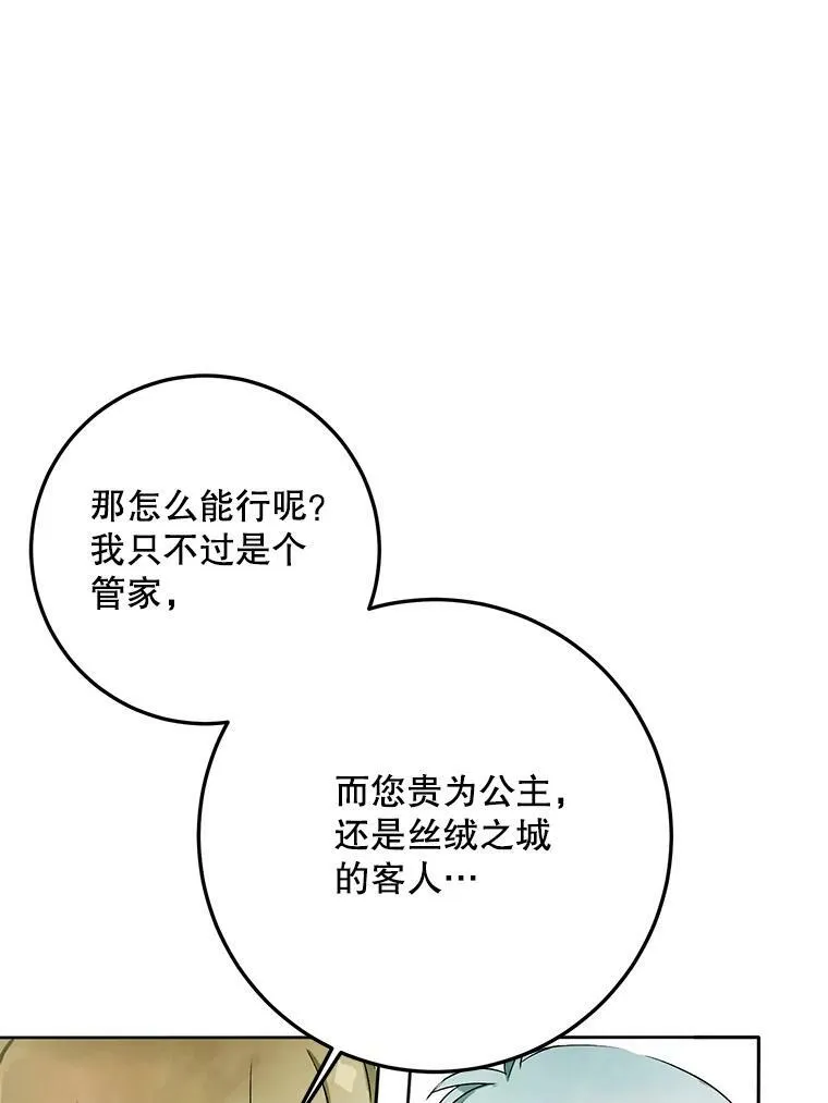 被嫌弃的私生女免费阅读全文漫画,2.陌生的丝绒之城5图