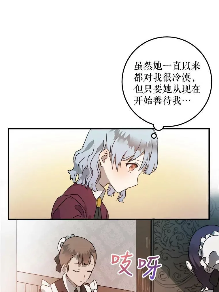 被嫌弃的私生女免费下拉式漫画,4.误闯4图