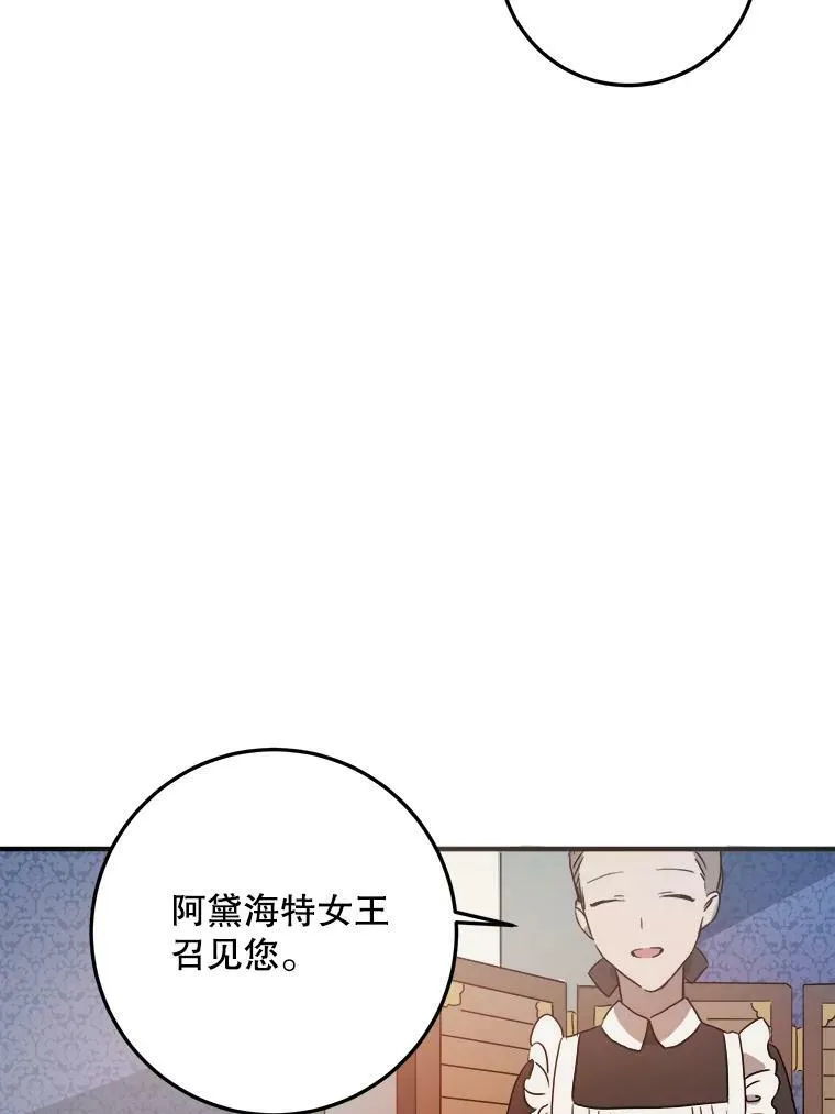 被嫌弃的私生女免费下拉式漫画,4.误闯4图