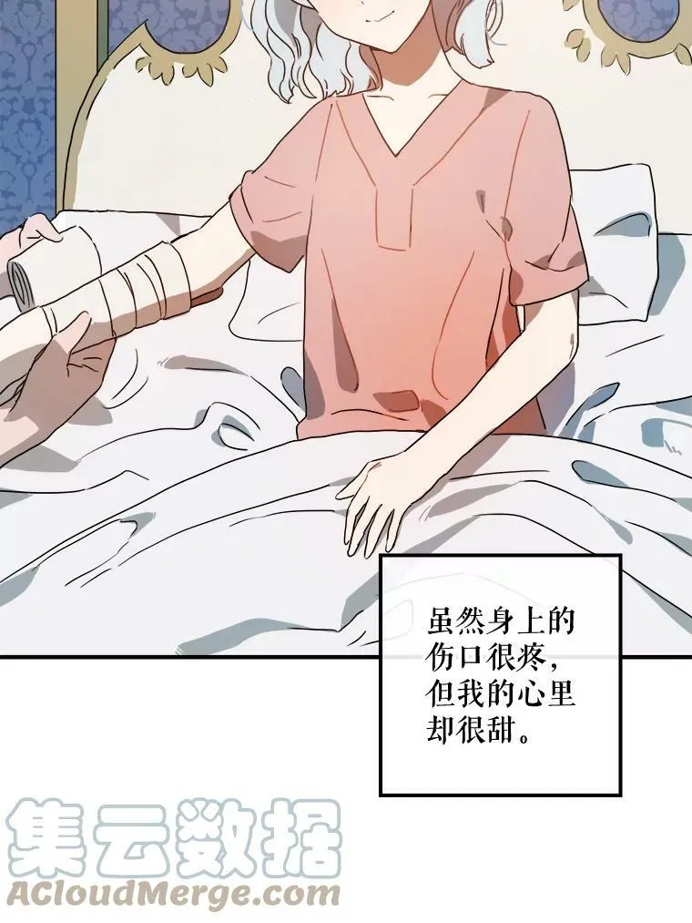 被嫌弃的私生女免费下拉式漫画,4.误闯2图