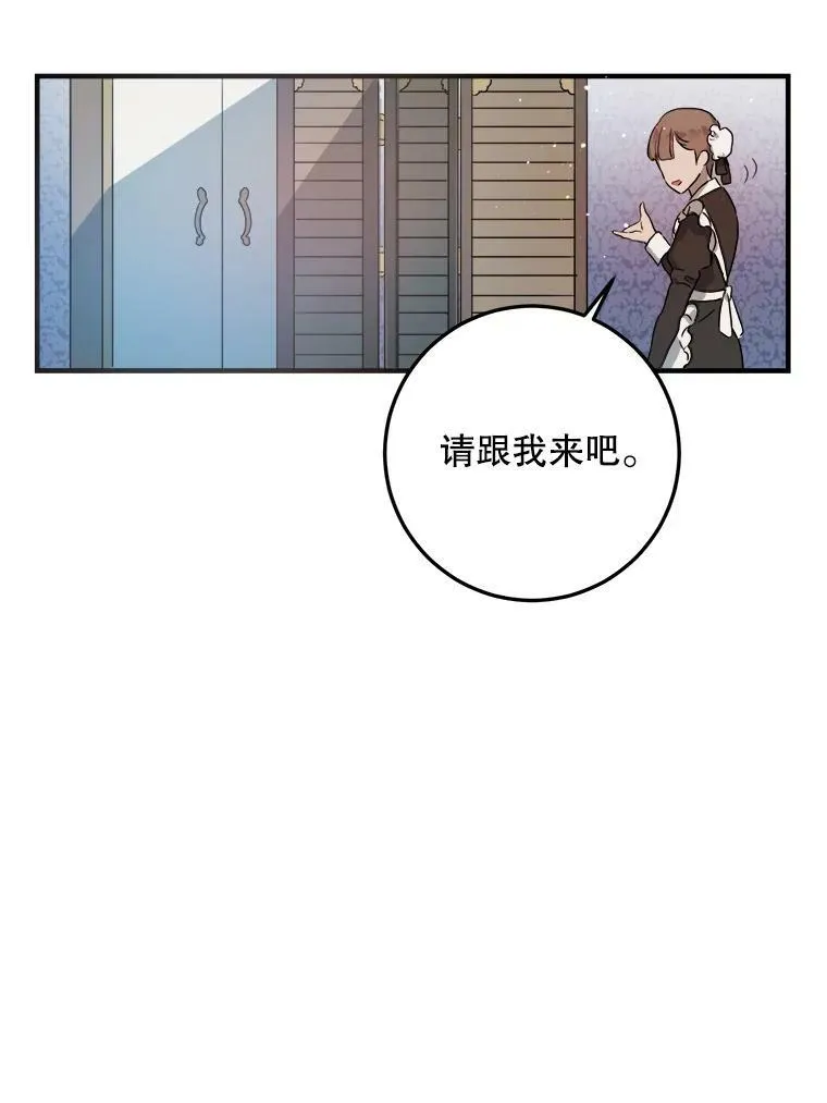 被嫌弃的私生女免费下拉式漫画,4.误闯1图