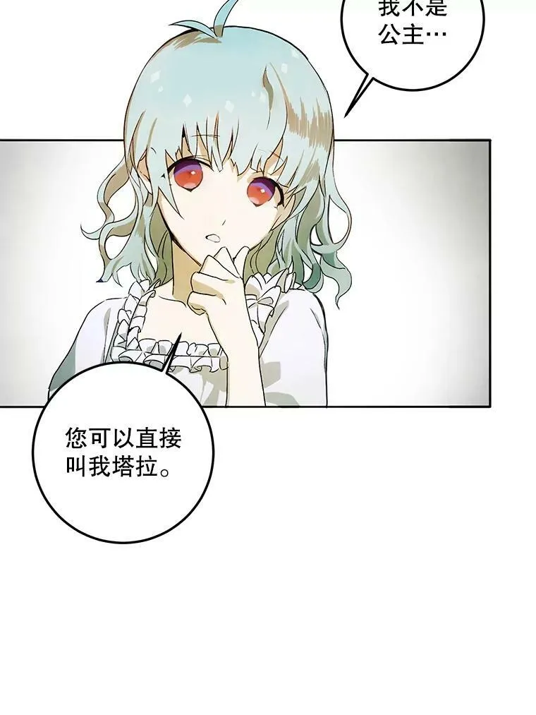 被嫌弃的私生女免费阅读全文漫画,2.陌生的丝绒之城4图