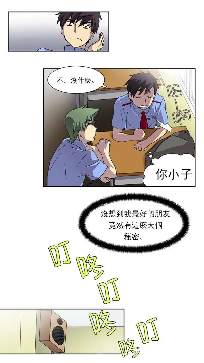 游侠漫画,第4话5图