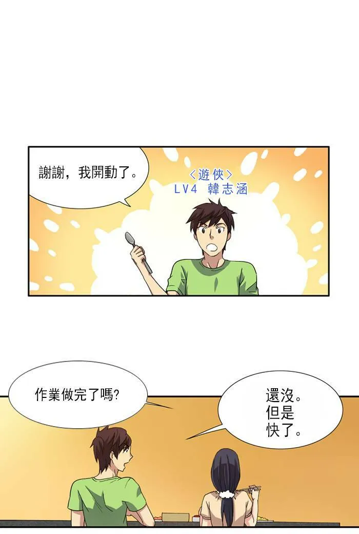 游侠网官网入口漫画,第1话3图