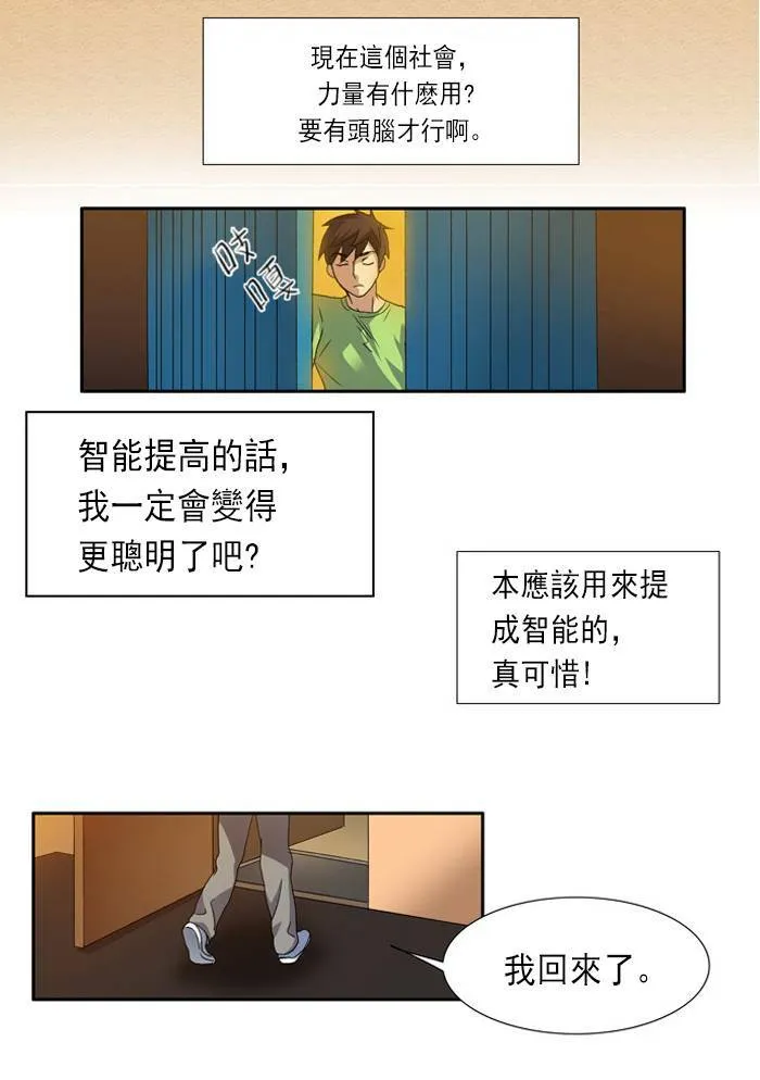 游侠网官网入口漫画,第1话4图