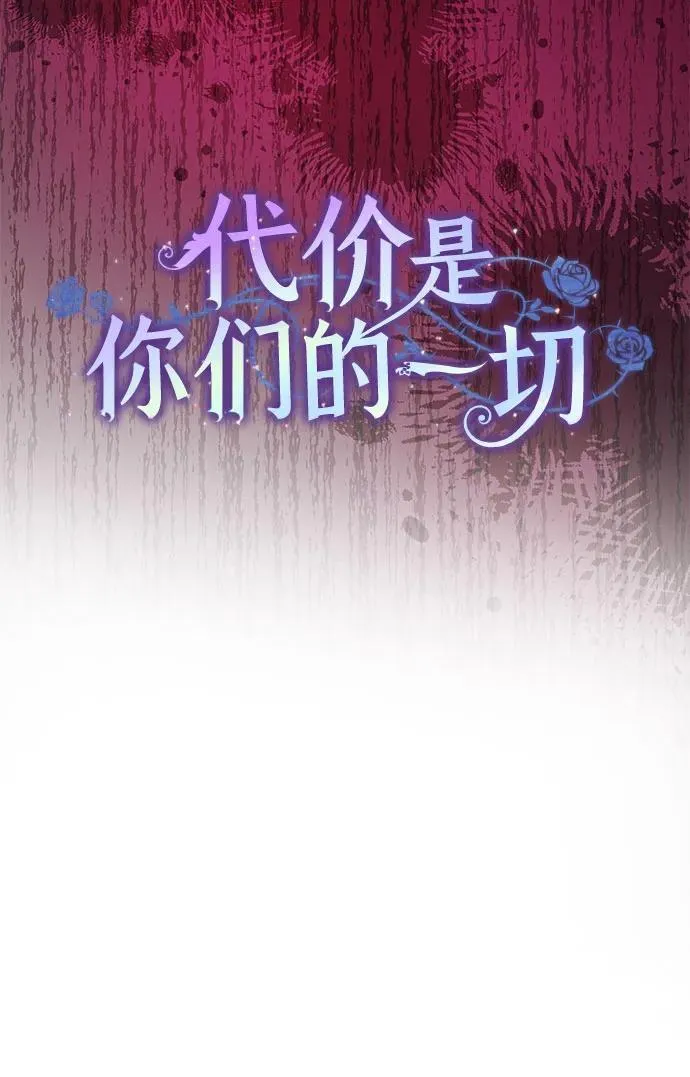 代价是你们的一切漫画,[第2话] 回到过去5图