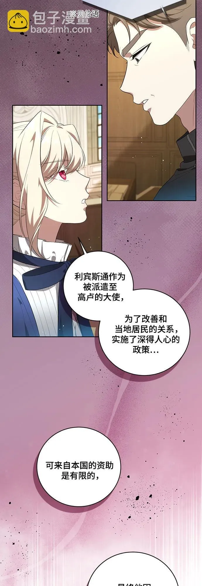 代价是你们的一切漫画,[第7话] 符合水平的班3图