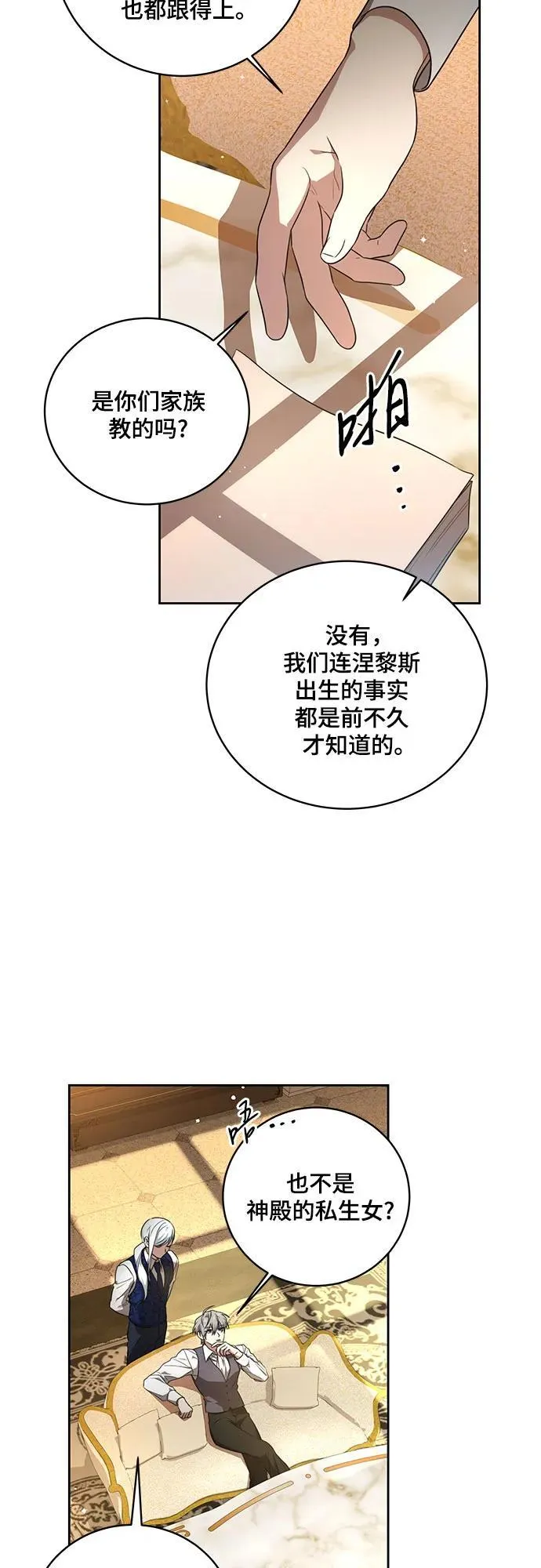 代价是你们的一切漫画,[第8话] 朋友4图