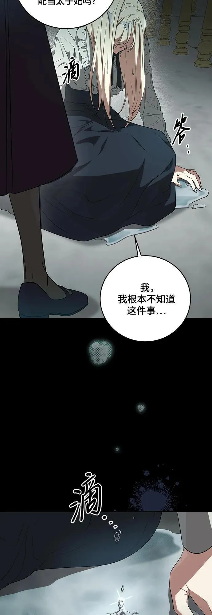 代价是你们的一切漫画,[第3话] 回去的原因3图