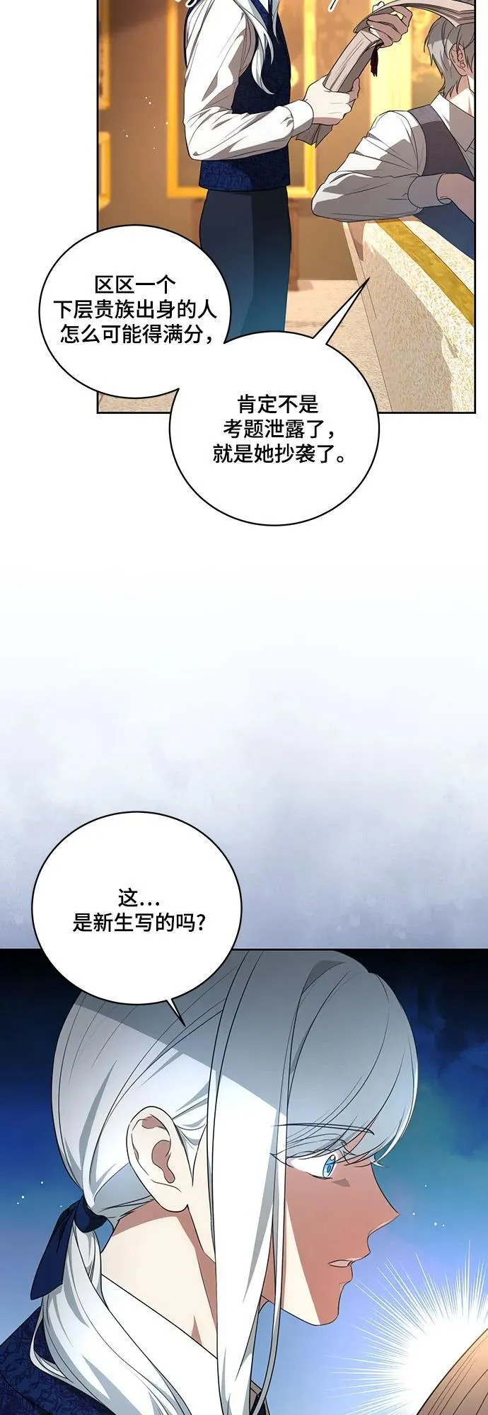 代价是你们的一切漫画,[第8话] 朋友4图