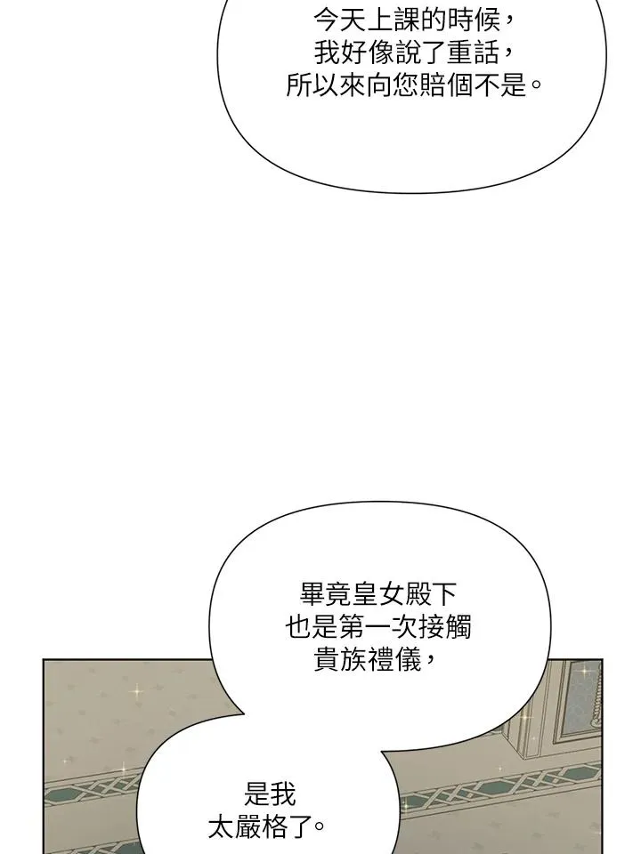 无名勇士变皇女漫画,第8话4图