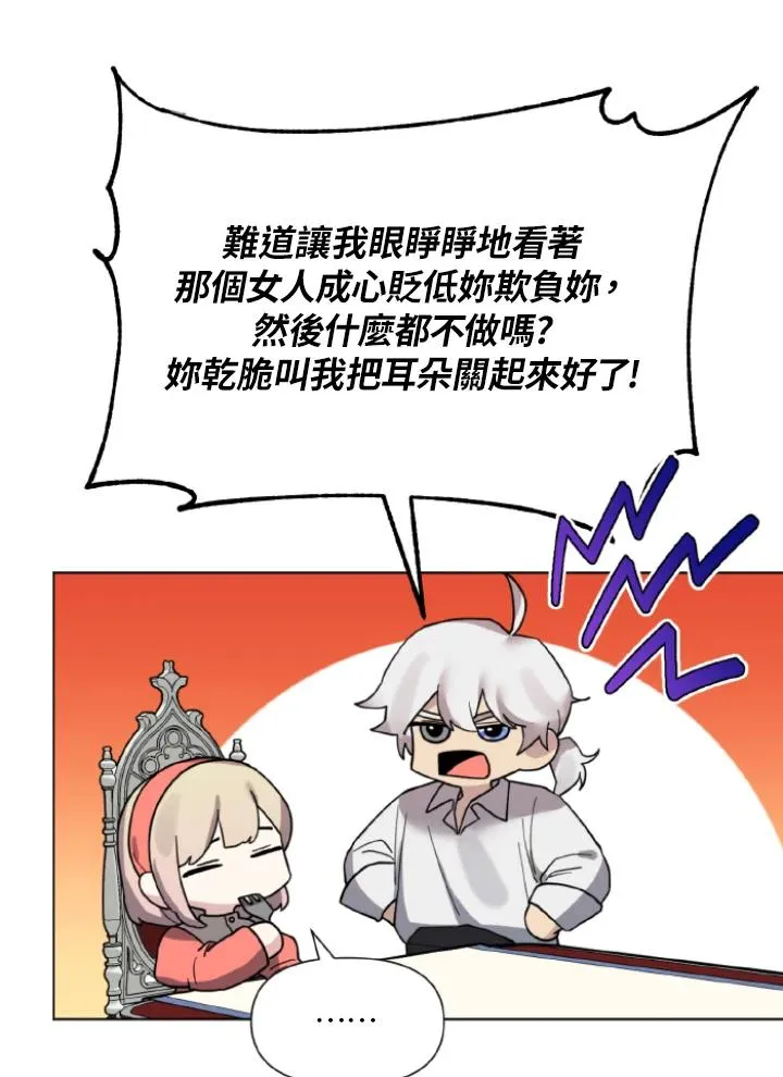 无名变身潘多拉漫画,第10话4图