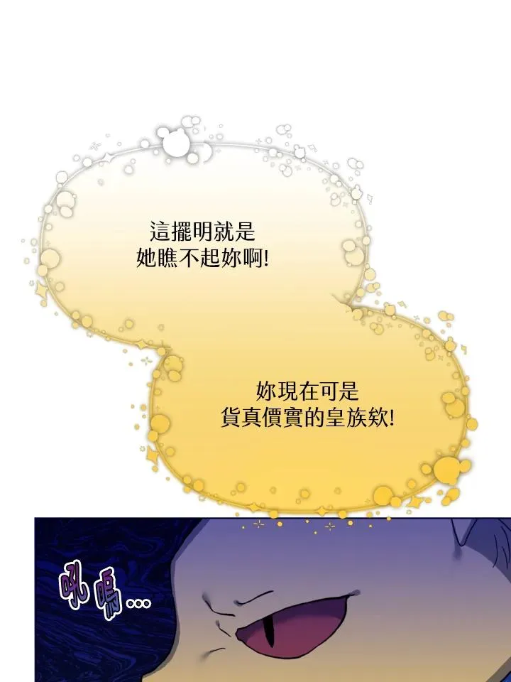 无名勇士变皇女漫画免费观看漫画,第7话4图