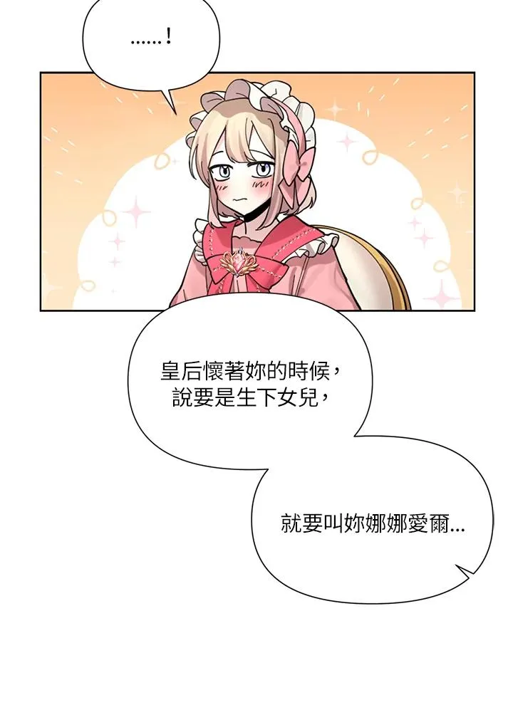 无名勇士变皇女漫画,第3话3图